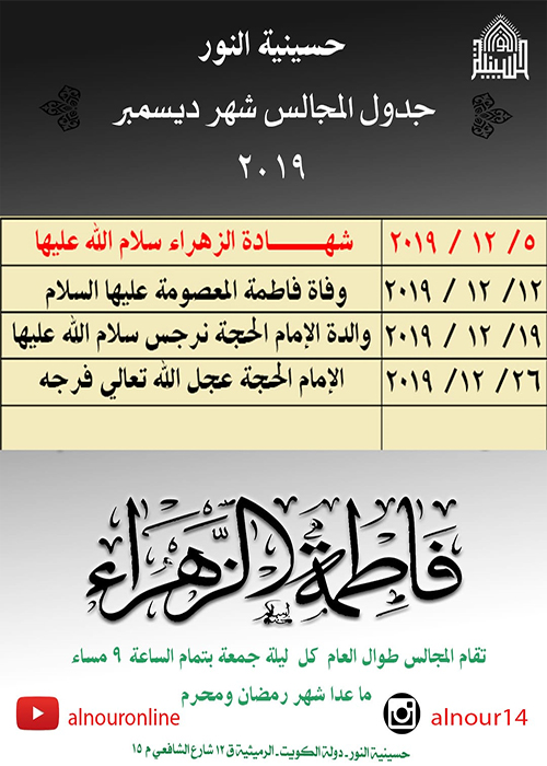 جدول مجالس شهر ديسمبر 2019