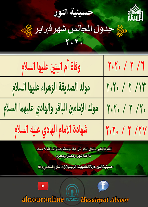 جدول المجالس لشهر فبراير 2020