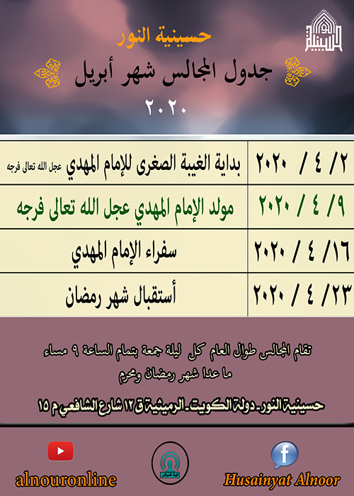 اعلان اعمال شهر شعبان 1441