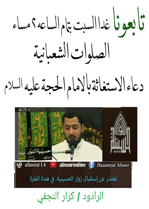 اعلان اعمال شهر شعبان 1441