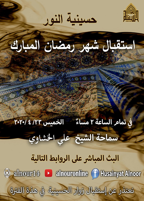 اعلان اعمال شهر شعبان 1441