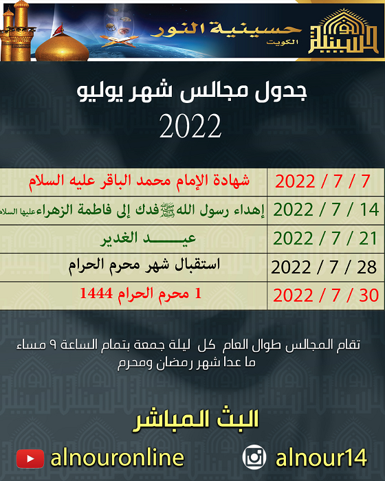 جدول مجالس شهر يوليو 2022