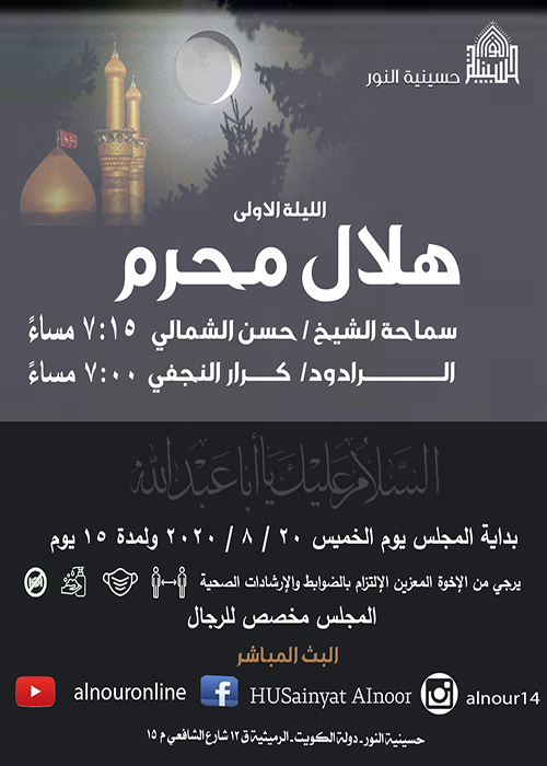 الاعلان اليومي - شهر محرم 1442