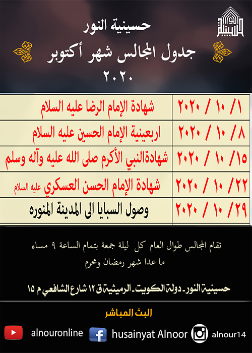 جدول المجالس لشهر مارس 2020
