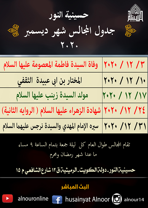 جدول المجالس لشهر ديسمبر 1442