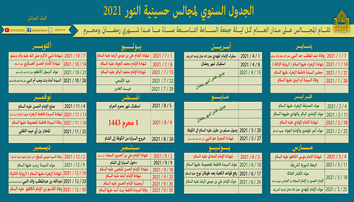 الجدول السنوي لمجالس علم 2021