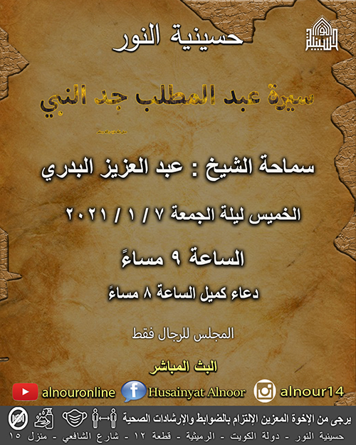 الاعلان الاسبوعي - شهر جمادى الاولى 1442