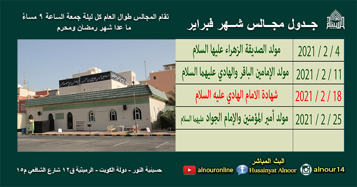 جدول المجالس لشهر فبراير 2021