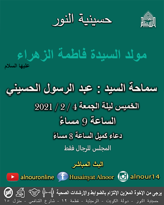 الاعلان الاسبوعي - لشهر جمادى الثاني 1442