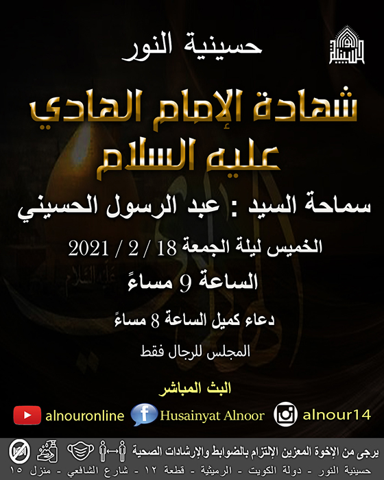 الاعلان الاسبوعي - لشهر جمادى الثاني 1442