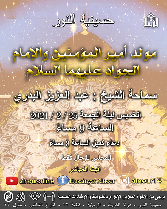 الاعلان الاسبوعي - لشهر جمادى الثاني 1442