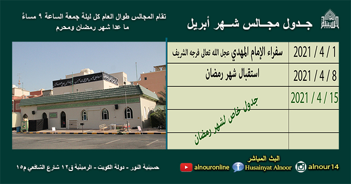 جدول المجالس لشهر مارس 1442