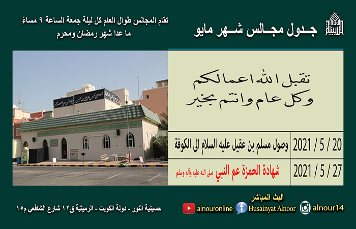 جدول مجالس شهر مايو 2021