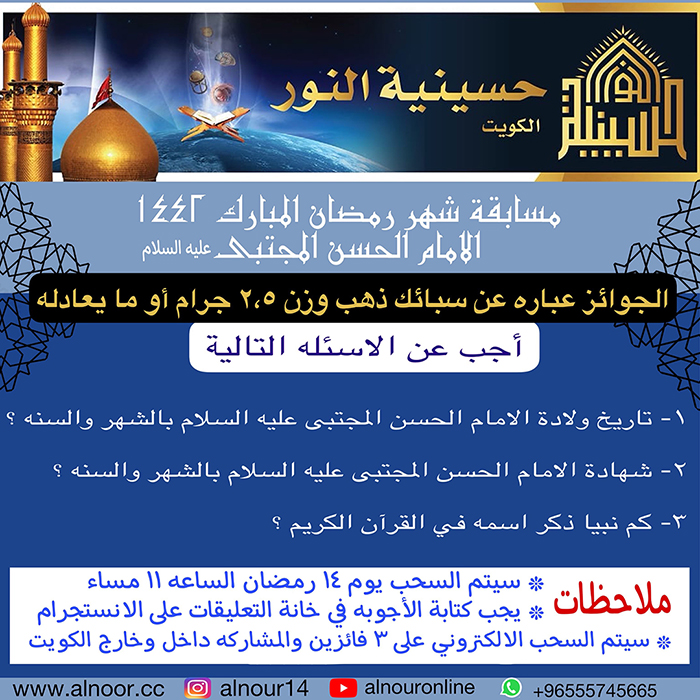 مسابقة شهر رمضان 1442
