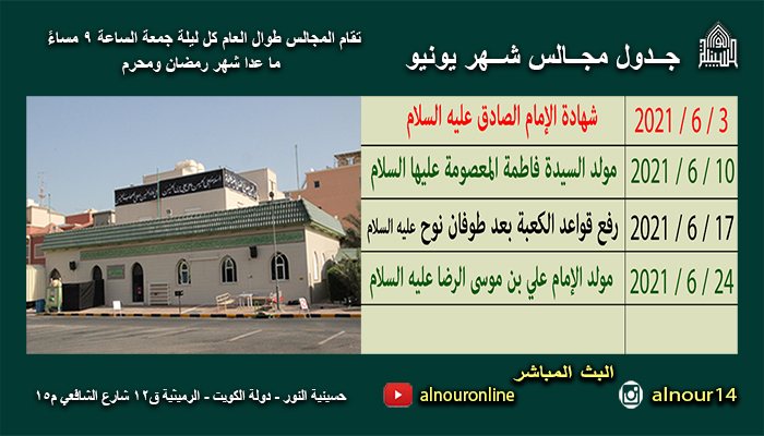 جدول المجالس لشهر يونيو 1442