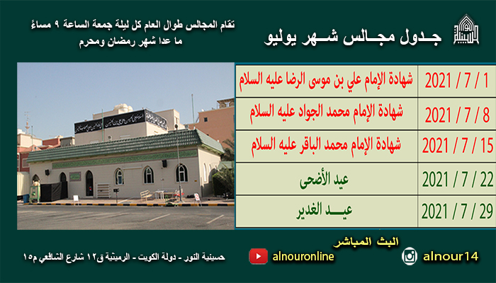 جدول المجالس لشهر يوليو 1442