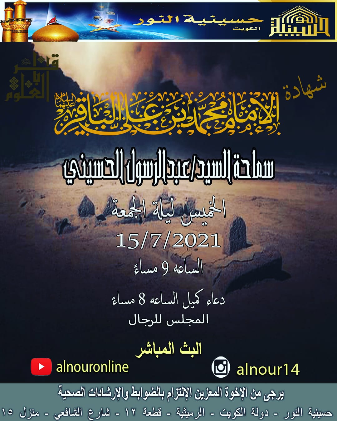 الاعلان الاسبوعي - شهر ذي القعدة 1442