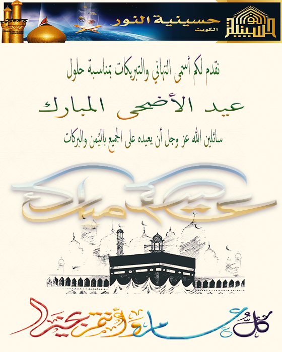 تبريكات بمناسبة عيد الاضحى المبارك 1442