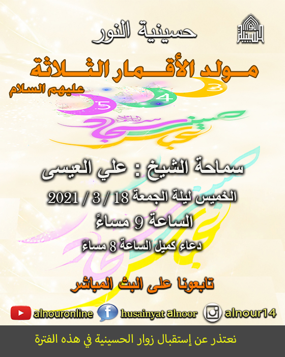 الاعلان الاسبوعي - شهر شعبان 1442