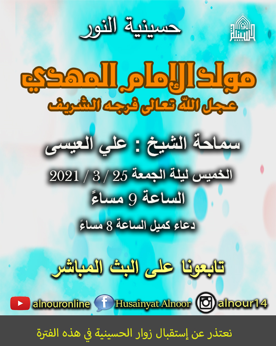 الاعلان الاسبوعي - شهر رجب 1442
