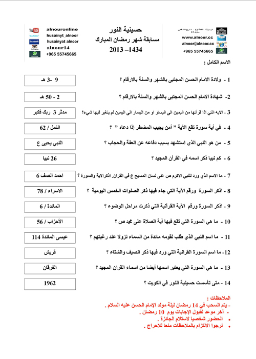 اجابة مسابقة رمضان 1434