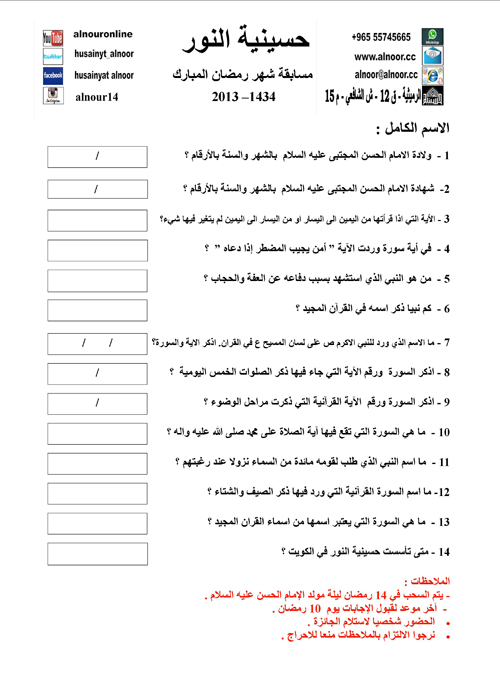 اسئلة مسابقة شهر رمضان 1434