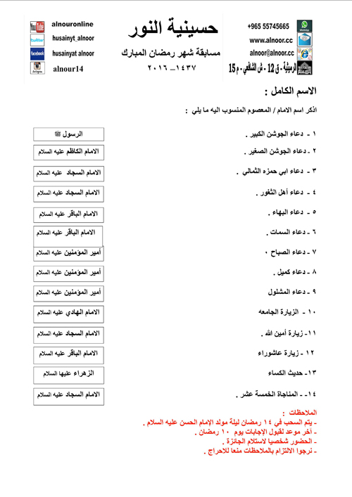 اجوبة مسابقة شهر رمضان1437