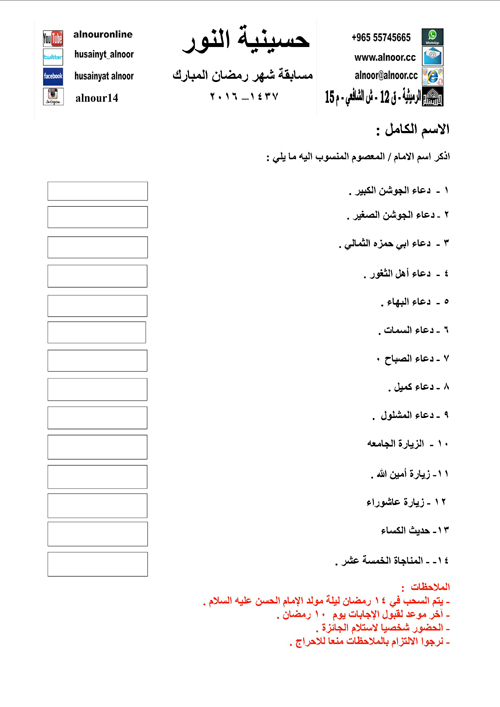 أسئلة مسابقة شهر رمضان 1437