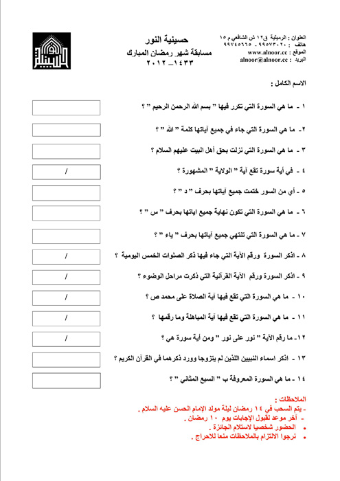 أسئلة المسابقة القرأنية الثانية لشهر رمضان 1433