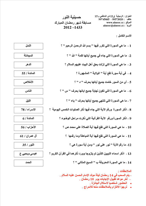 المسابقة القرأنية الثانية لشهر رمضان 1433