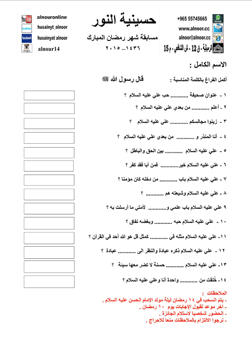 أسئلة مسابقة شهر رمضان 1436