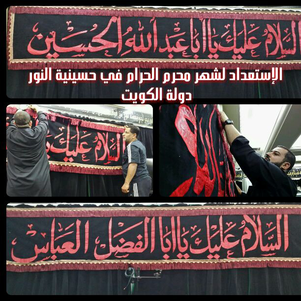 التجهيز لشهر محرم 1435