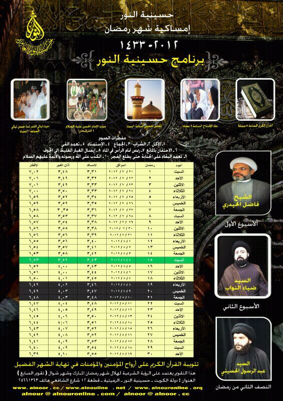 برنامج حسينية النور لشهر رمضان 1433 2