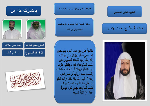برنامج حسينية النور لشهر محرم 1430