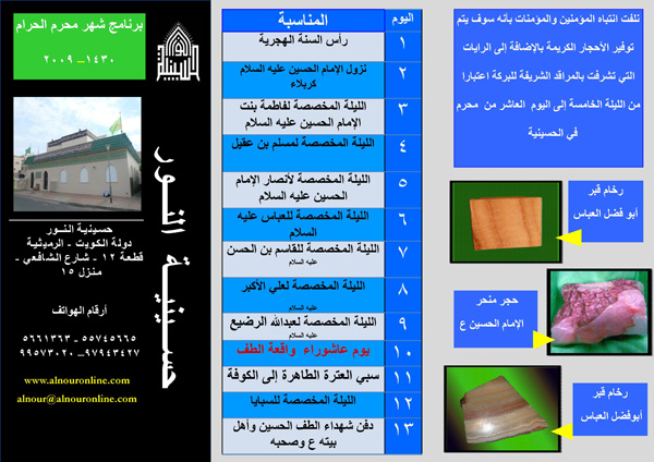 برنامج حسينية النور لشهر محرم1430