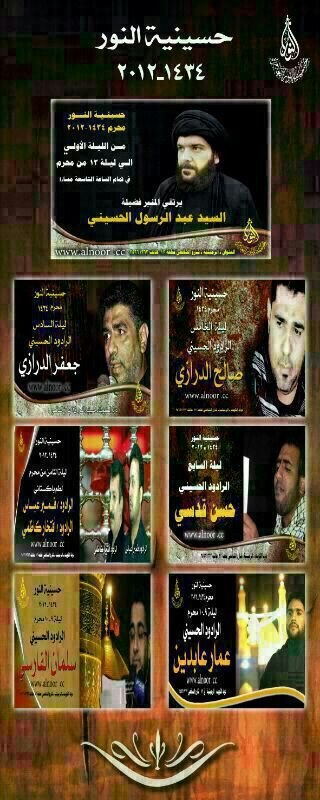 برنامج حسينية النور محرم 1435