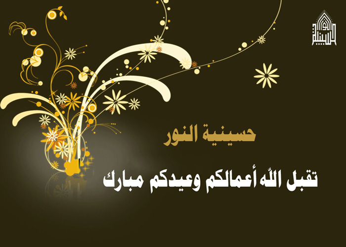 بمناسبة عيد الفطر المبارك 2014