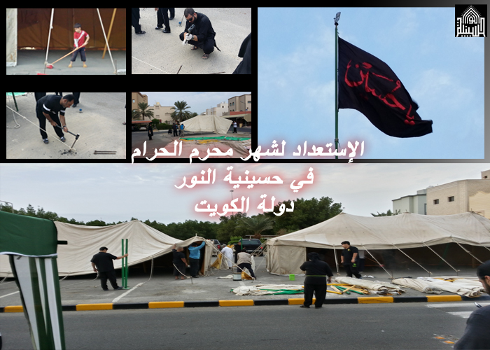 تجهيز لشهر محرم 1435