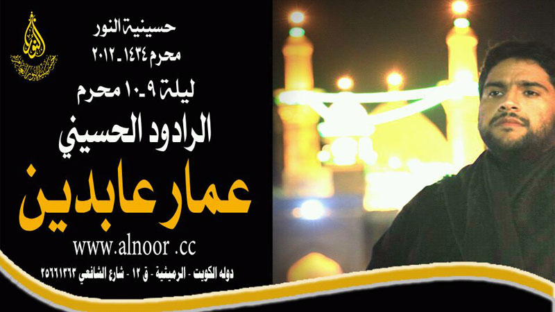 لطميات محرم 1434 ليلة 9 ، 10 محرم
