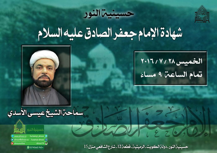 شهادة الامام الصادق عليه السلام 2016