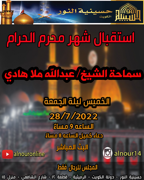 استقبال شهر محرم الحرام 1444