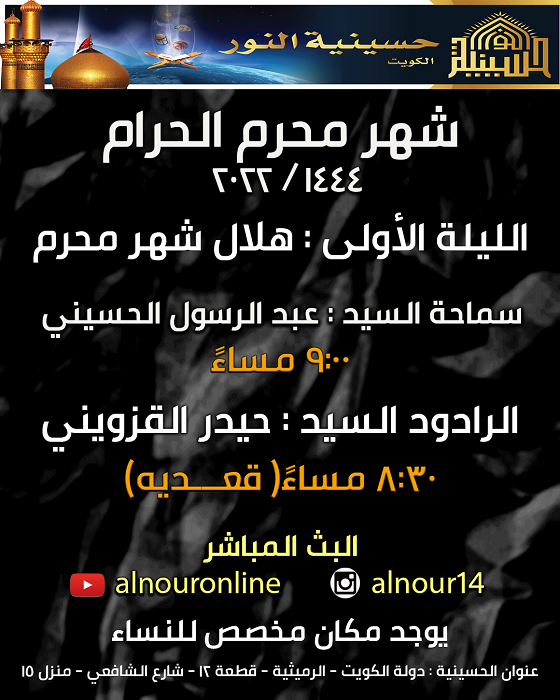 الليلة الاولى من شهر المحرم 1444