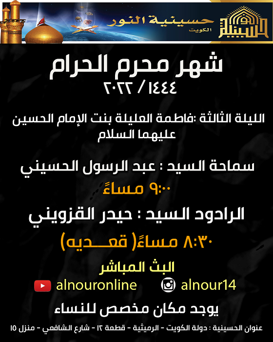 الليلة الثالثة من شهر المحرم 1444