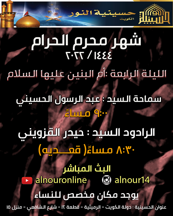 الليلة الرابعة من شهر المحرم 1444