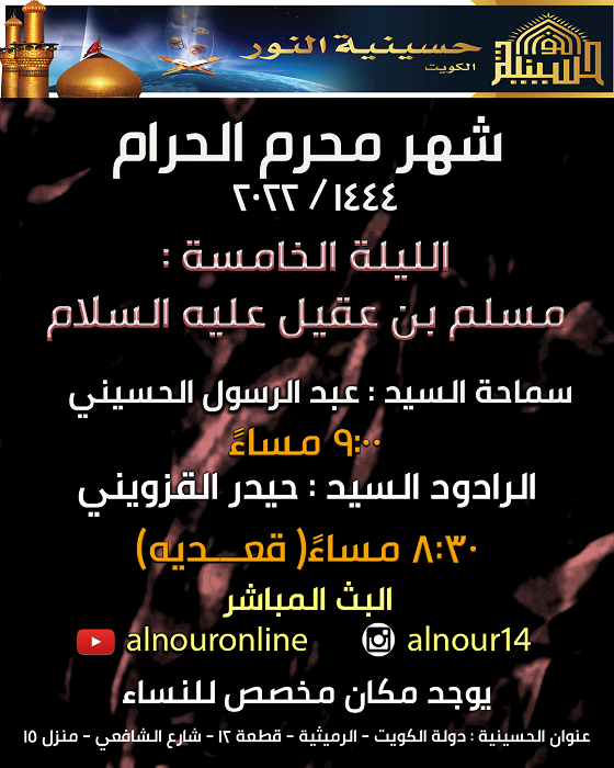 الليلة الخامسة من شهر المحرم 1444