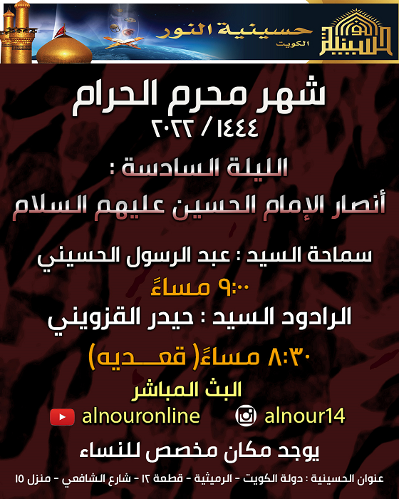 الليلة السادسة من شهر المحرم 1444