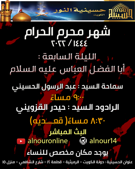 الليلة السابعة من شهر المحرم 1444