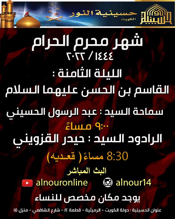 الليلة الثامنة من شهر المحرم 1444