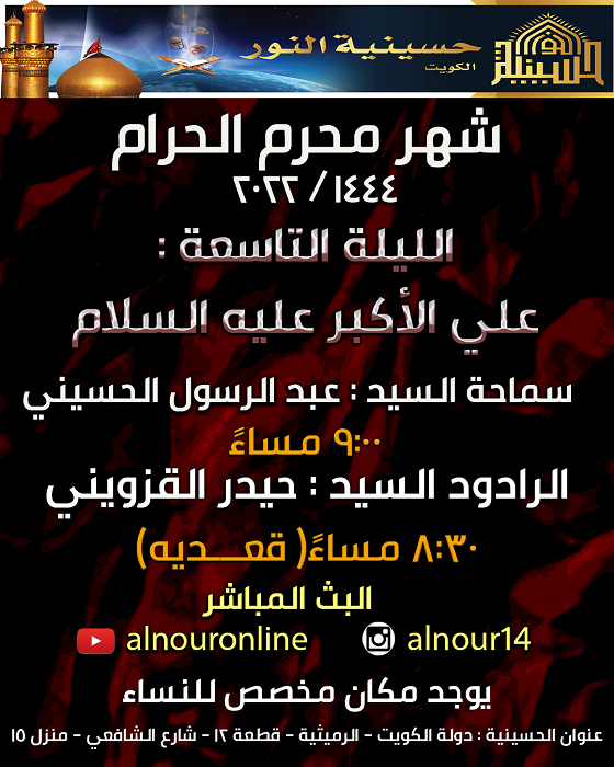 الليلة التاسعة من شهر المحرم 1444