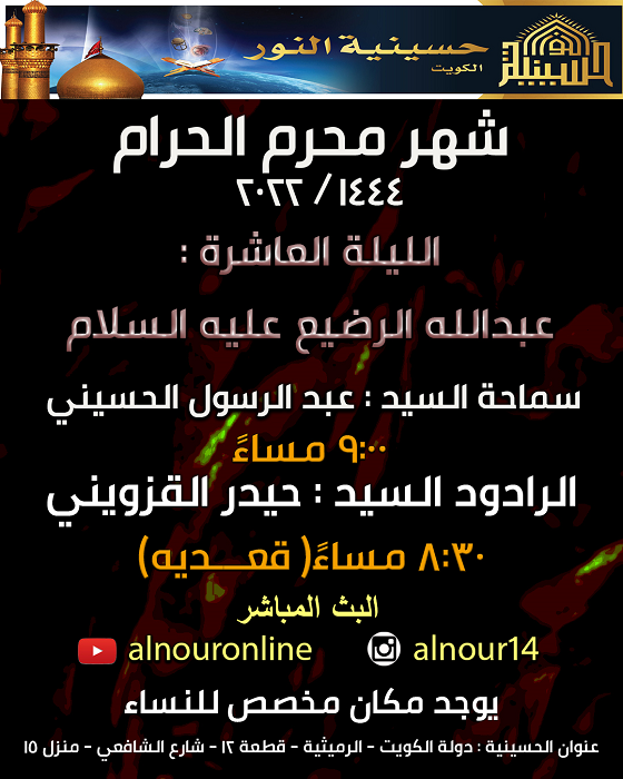 الليلة العاشرة من شهر المحرم 1444